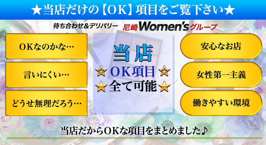 当店だけの【ＯＫ】項目をご覧下さい♪
